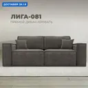 Диван раскладной Лига диванов 255x95x117 см ткань цвет camby 33 коричневый