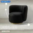 Кресло Лига диванов Лига-072 82x75x85 см эко-кожа цвет grifon 18 черный
