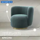 Кресло Лига диванов Лига-072 82x75x85 см шенилл цвет rimini 11 серо-зеленый