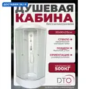 Душевая кабина Dto NS/LM790 90X90215 см 1/4 круга поддон средний стекло матовое