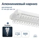 Шинный карниз 2 ряда Libro 5_b07 500 см алюминий