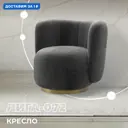 Кресло Лига диванов Лига-072 82x75x85 см велюр цвет tower 10 серый