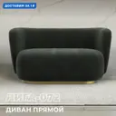 Диван прямой Лига диванов Лига-072 136x74x87 см шенилл цвет rimini 09 зеленый