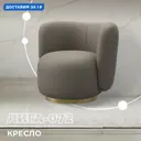 Кресло Лига диванов Лига-072 82x75x85 см эко-кожа цвет grifon 04 бежевый