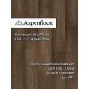 SPC плитка Aspenfloor New Trend Нью-Йорк 43 класс толщина 4 мм 2.233 м², цена за упаковку