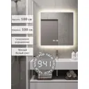 Зеркало для ванной Alias В раме для ванной qvr10010035w с подсветкой 100x100см