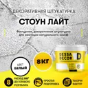 Декоративная штукатурка Dessa Decor Стоун Лайт для имитации текстуры камня цвет белый 8 кг