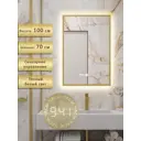 Зеркало для ванной Alias В раме для ванной qvr1007035g с подсветкой 70x100см