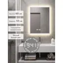 Зеркало для ванной Alias В раме для ванной qvr605035w с подсветкой 50x60см