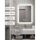 Зеркало для ванной Alias В раме для ванной qvr704015w с подсветкой 40x70см