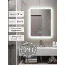 Зеркало для ванной Alias В раме для ванной qvr705015w с подсветкой 50x70см