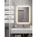 Зеркало для ванной Alias В раме для ванной qvr70503w с подсветкой 50x70см