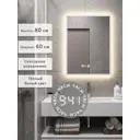 Зеркало для ванной Alias В раме для ванной qvr806035w с подсветкой 60x80см