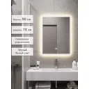 Зеркало для ванной Alias В раме для ванной qvr90703w с подсветкой 70x90см