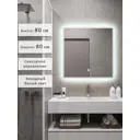 Зеркало для ванной Alias В раме для ванной qvr80801w с подсветкой 80x80см