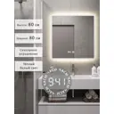 Зеркало для ванной Alias В раме для ванной qvr808035w с подсветкой 80x80см