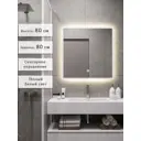 Зеркало для ванной Alias В раме для ванной qvr80803w с подсветкой 80x80см