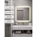 Зеркало для ванной Alias В раме для ванной qvr90903w с подсветкой 90x90см