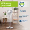 Вентилятор наполный Scarlett SC-SF111B20 35 Вт 30 см цвет белый