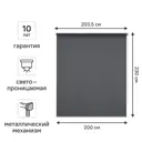 Штора рулонная KREAFORTA Amur 200x230 см темно-серая