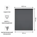 Штора рулонная Kreaforta Amur 60x190 см темно-серая