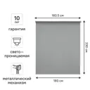 Штора рулонная Kreaforta Amur 180x230 см серая