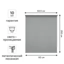 Штора рулонная Kreaforta Amur 60x250 см серая