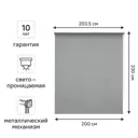 Штора рулонная Kreaforta Amur 200x230 см серая