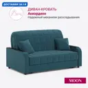 Диван раскладной Moon family 044 Z000086 143x90x104 см велюр цвет бирюзовый