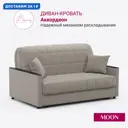 Диван раскладной Moon family 134 155x90x104 см велюр цвет бежевый