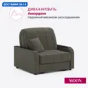 Кресло-кровать Moon family 044 Z000082 103x90x104 см велюр цвет коричневый