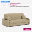 Диван раскладной Moon family 044 Z000098 203x90x104 см велюр цвет бежевый