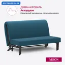 Диван раскладной Moon family 020 140x88x104 см велюр цвет синий