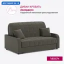 Диван раскладной Moon family 044 Z000092 163x90x104 см велюр цвет коричневый