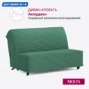 Диван раскладной Moon family 022 143x88x106 см велюр цвет зеленый