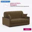 Диван раскладной Moon family 134 155x90x104 см велюр цвет коричневый