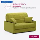 Диван раскладной Moon family 134 135x90x104 см велюр цвет горчичный