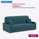 Диван раскладной Moon family 044 Z000096 203x90x104 см велюр цвет бирюзовый