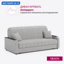 Диван раскладной Moon family 044 Z000100 203x90x104 см велюр цвет светло-серый