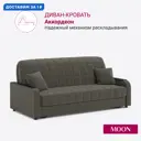 Диван раскладной Moon family 044 Z000097 203x90x104 см велюр цвет коричневый