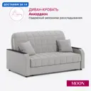 Диван раскладной Moon family 044 Z000095 163x90x104 см велюр цвет светло-серый