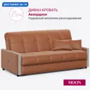 Диван раскладной Moon family 125 179x90x104 см велюр цвет оранжевый