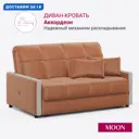 Диван раскладной Moon family 125 139x90x104 см велюр цвет оранжевый