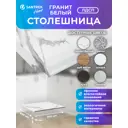 Столешница Santrek 60x80x2.6 см ЛДСП цвет гранит белый