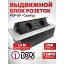 Розеточный блок встраиваемая Dori Серия отсутствует 51736 с заземлением цвет серебристый
