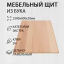 Мебельный щит Дом дерева 60x250x2 см бук сорт Экстра