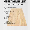 Мебельный щит Дом дерева 60x250x1.8 см лиственница сорт AB