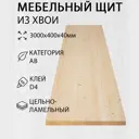 Мебельный щит Дом дерева 40x300x4 см xвоя сорт AB