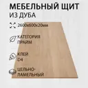 Мебельный щит Дом дерева 60x260x2 см дуб сорт A