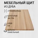 Мебельный щит Дом дерева 60x270x4 см дуб сорт Экстра